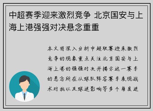 中超赛季迎来激烈竞争 北京国安与上海上港强强对决悬念重重