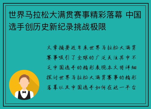 世界马拉松大满贯赛事精彩落幕 中国选手创历史新纪录挑战极限