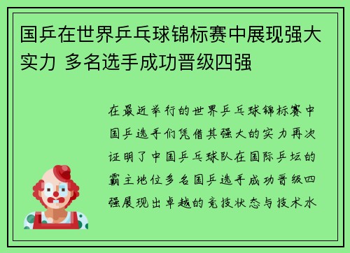 国乒在世界乒乓球锦标赛中展现强大实力 多名选手成功晋级四强