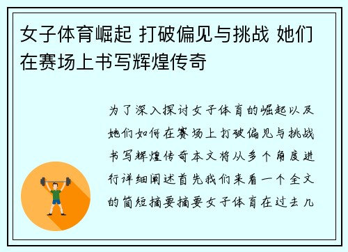 女子体育崛起 打破偏见与挑战 她们在赛场上书写辉煌传奇
