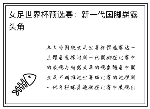 女足世界杯预选赛：新一代国脚崭露头角