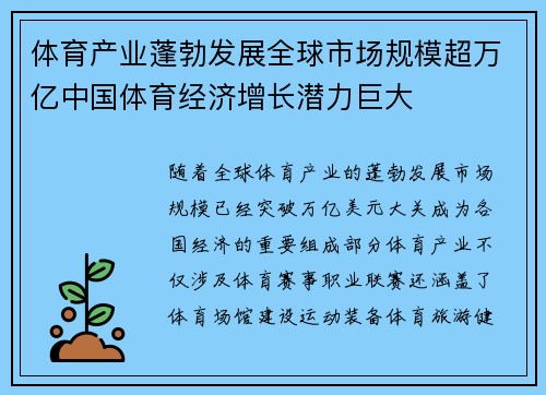 体育产业蓬勃发展全球市场规模超万亿中国体育经济增长潜力巨大