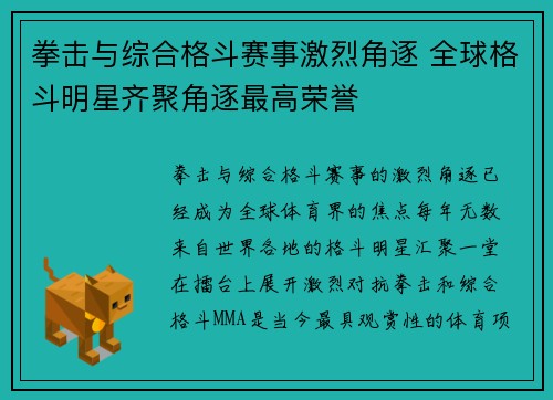 拳击与综合格斗赛事激烈角逐 全球格斗明星齐聚角逐最高荣誉