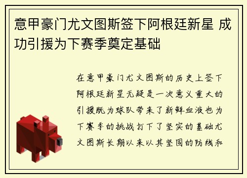 意甲豪门尤文图斯签下阿根廷新星 成功引援为下赛季奠定基础