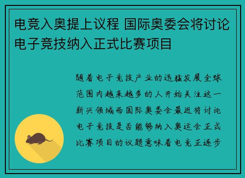 电竞入奥提上议程 国际奥委会将讨论电子竞技纳入正式比赛项目