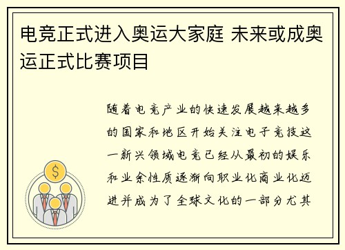 电竞正式进入奥运大家庭 未来或成奥运正式比赛项目