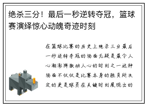绝杀三分！最后一秒逆转夺冠，篮球赛演绎惊心动魄奇迹时刻