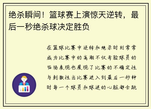 绝杀瞬间！篮球赛上演惊天逆转，最后一秒绝杀球决定胜负