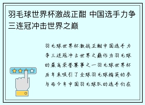 羽毛球世界杯激战正酣 中国选手力争三连冠冲击世界之巅