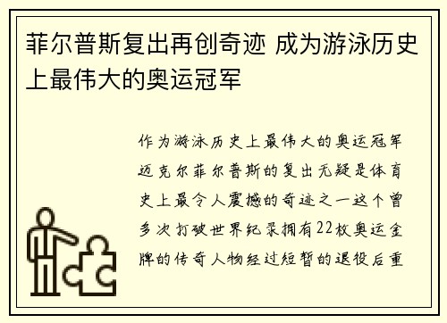 菲尔普斯复出再创奇迹 成为游泳历史上最伟大的奥运冠军