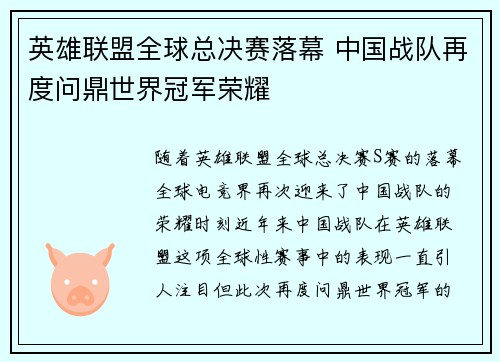 英雄联盟全球总决赛落幕 中国战队再度问鼎世界冠军荣耀