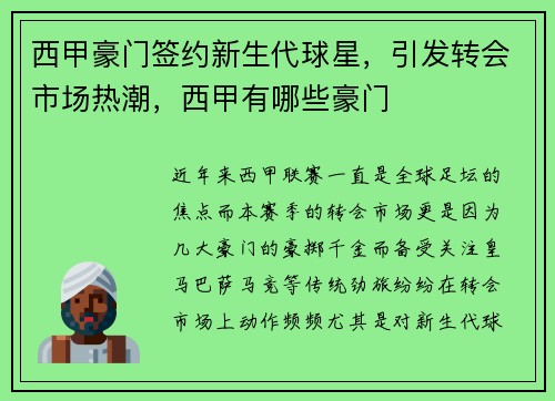 西甲豪门签约新生代球星，引发转会市场热潮，西甲有哪些豪门