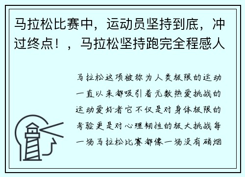 马拉松比赛中，运动员坚持到底，冲过终点！，马拉松坚持跑完全程感人一幕