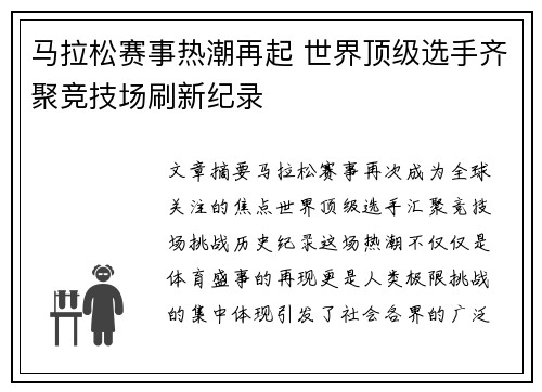 马拉松赛事热潮再起 世界顶级选手齐聚竞技场刷新纪录