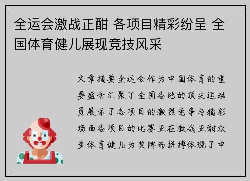 全运会激战正酣 各项目精彩纷呈 全国体育健儿展现竞技风采