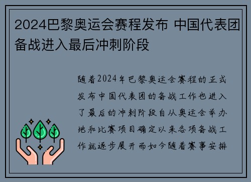 2024巴黎奥运会赛程发布 中国代表团备战进入最后冲刺阶段