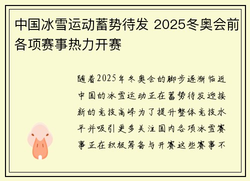 中国冰雪运动蓄势待发 2025冬奥会前各项赛事热力开赛