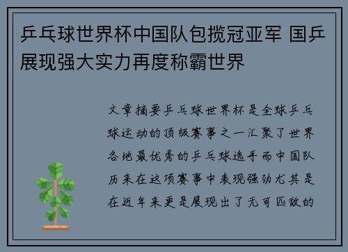 乒乓球世界杯中国队包揽冠亚军 国乒展现强大实力再度称霸世界
