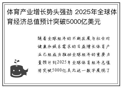 体育产业增长势头强劲 2025年全球体育经济总值预计突破5000亿美元